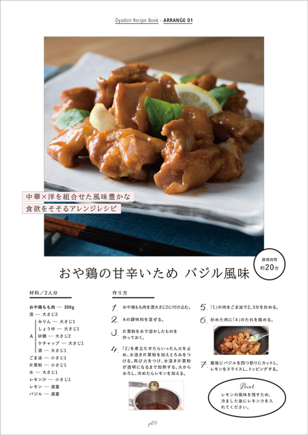 アレンジレシピ01