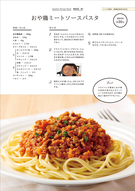 ベーシックレシピ01