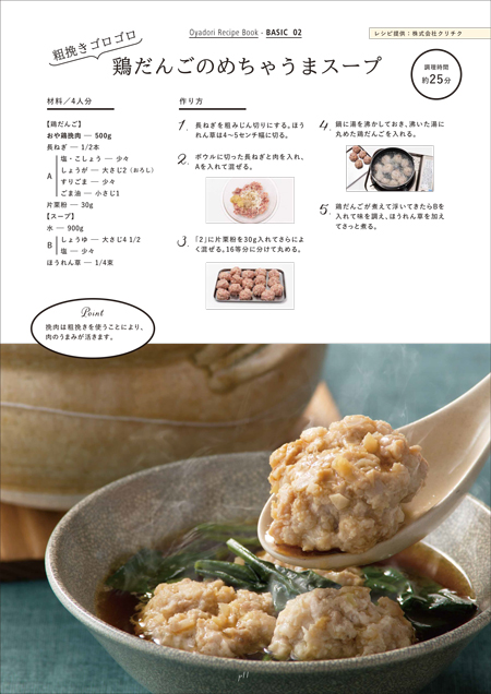 ベーシックレシピ02